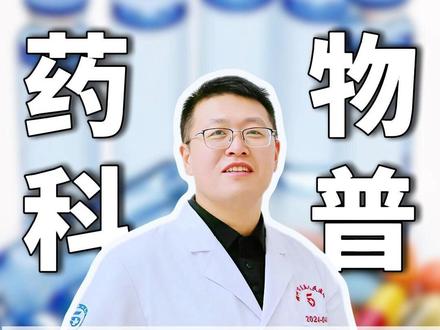 布洛芬片和布洛芬缓释胶囊 什么区别、三甲药师一个视频教会 #用药知识#抖出健康知识宝藏#医疗健康创作者训练营#布洛芬 #感冒发烧