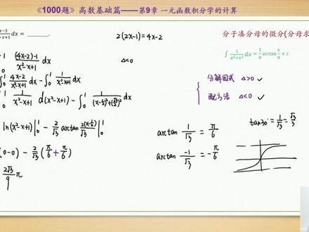 27考研数学张宇1000题逐题讲解高数基础篇第9章第6题 #张宇1000题 #27考研数学 #考研数学张宇