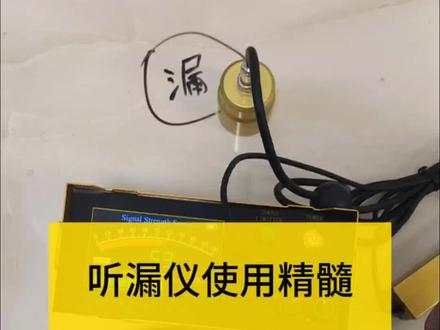 听漏仪使用精髓 #大黄999e测漏仪 #测漏教程 #万渤防水