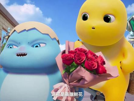 奶龙和暴暴龙 43 玫瑰花语#奶龙
