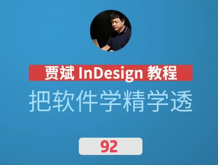inDesign中也有渐变羽化,拼合图片可用。#ps教程 #平面设计 #inDesign