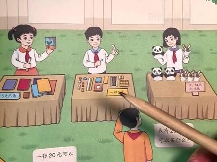 一年级下册数学认识人民币P78课本讲解 #热门 #学习认识人民币 #课本讲解 #新人教版一年级下册 #小学数学
