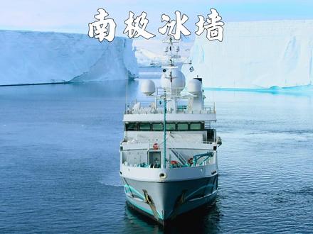 冰墙之下是否真的存在什么离奇生物。 #动物世界 #海底世界 #南极