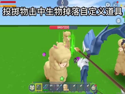 迷你世界:触发器教程,投掷物击中生物掉落自定义道具,元旦快乐 #迷你世界 #触发器教程 #投掷物 #掉落