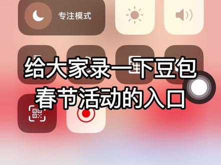 豆包过年了,快去抽#豆包 #春节活动 #薅羊毛的快乐