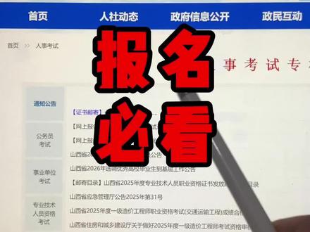 山西省考报名今天开始! 🔥手把手带你走完报名流程,从注册到照片制作,避免踩坑。
⚠️ 特别注意:照片上传环节最容易出错,尺寸、背景、格式都有严格要求(附详细参数)。
👉 建议先收藏再操作,以备不时之需。
#山西省考 #山西公务员 #省考证件照 #省考报名 #报名流程