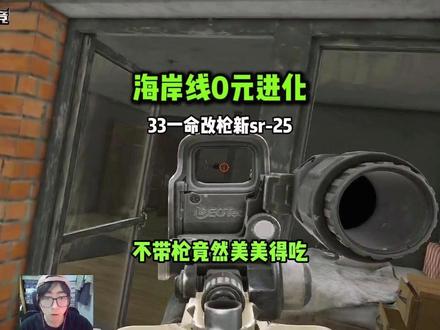 逃离塔科夫之0元改枪计划 #逃离塔科夫