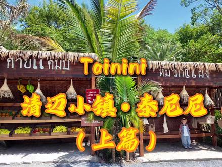 👒宁波 | 清迈小镇·泰尼尼 项目正式落地! 将清迈的山野绿意、松弛光影与泰式木作温度,凝练进这个空间。克制而治愈,是我们近期最满意的一次实践。
从概念到建成,感谢所有支持。
欢迎大家前来感受,也欢迎批评指正。#寻味东南亚 #缅泰咖啡 #宁波设计 #宁波清迈小镇 #宁波探店
📍 宁波·清迈小镇·泰尼尼