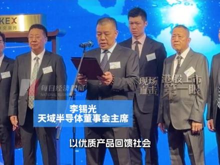 先做水泥又搞影像光盘 后跨界半导体 天域半导体董事会主席李锡光:未来将持续扩充产能 #港交所 #港股上市第一眼 #半导体 #碳化硅外延片