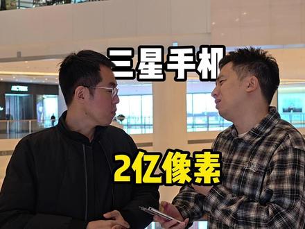 三星手机2亿像素 原来2亿像素还要打开呀我以为我拍的都是2亿像素呢#三星手机 #s26ultra #fold7#三星手机使用小技巧
