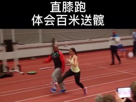 百米不送髋、步幅小可以试试这个练习(主页送肌酸活动进行中💪)#体育生 #体考 #冬训 #百米短跑