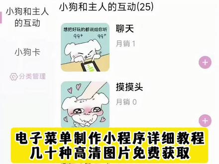 电子菜单 电子菜单图片 电子菜单制作教程 电子菜单制作小程序 电子菜单制作 电子菜单制作小程序免费 电子版菜单怎么制作 电子菜单制作小程序分享码#情侣菜单 电子菜单 电子菜单分享码 电子菜单图片 电子菜单软件 电子菜单教程 电子菜单模板 电子菜谱 电子菜单怎么制作 情侣点餐小程序 情侣电子菜单 情侣表情包 情侣 情侣头像 情侣电子菜单制作教程 情侣微信小程序菜单怎么制作 情侣点单菜谱图片#电子菜单#电子菜单情侣制作 一二布布电子菜单图片 一二布布电子菜单制作图片 一二布布电子菜单制作 一二布布小程序菜单布局 情侣点单小程序制作 一二布布小程序菜单怎么做 一二布布电子显示屏 专属菜单小程序 小狗表情包 小狗表情包电子菜单 小狗专属菜单图片#剪映#电子菜单制作小程序