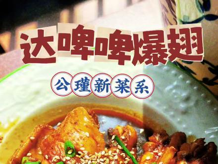 被公瑾新菜系"达啤啤爆翅"香迷糊啦~
#当我复刻公瑾美食达啤啤爆翅 #公瑾爆蛋#可乐鸡翅#鸡翅的神仙吃法 #家常菜推荐
