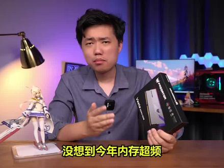 2022年内存超频前必看!宏碁掠夺者Vesta搭配i5 12600kf超频体验 #显卡 #diy电脑