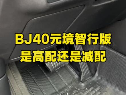 这个储物盒多有用啊,成本也不高啊,为什么去掉?#北京越野#BJ40#户外露营#自驾游 #改装