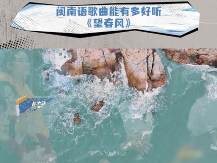 #闽南语歌曲能有多好听 那一定是艾福杰尼《望春风》中心动的声音~ 改编基础上又加入了乐派团每个成员不同的人声演绎,温婉中不失风格,少女心事仿佛就浮现在眼前!#去炫吧乐派