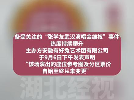张学友歌迷不认可主办方声明 拿出实际场馆图对照#张学友 #演唱会 #主办方