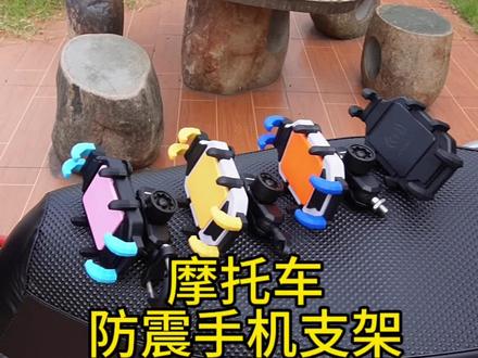 摩托车防震防盗手机支架 新配色个性选择 #摩托车#机车装备#摩托车手机支架