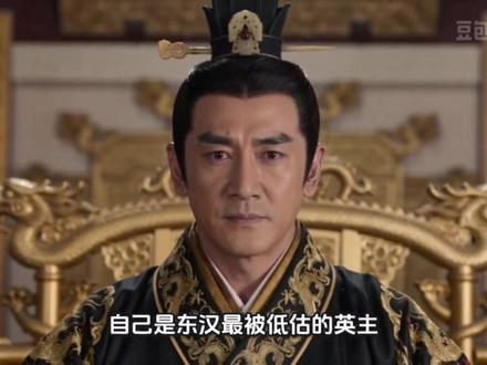 华哥说正史:被父亲光芒掩盖的东汉英主——汉明帝刘庄