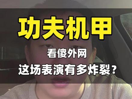 这是我看过最疯狂的机器人表演#机器人#春晚 #宇树科技