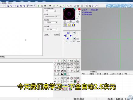 全自动2.5次元影像测量仪像素校正 #全自动影像测量仪 #二次元影像测量仪 #2.5次元 #质检 #尺寸检测