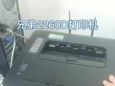 #打印机#兄弟打印机#兄弟2260D打印清零#数码#打印维修#2260D#清零#兄弟打印机硒鼓清零