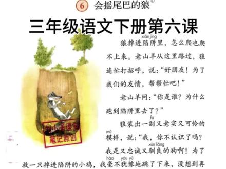 三年级语文下册第六课#每天学习一点点知识 #摘抄分享