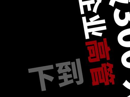 人均分红真相#朋友 #海力士 #涨薪 #分红