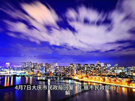 安达要划给大庆?林甸县要改成区?权威回复来了…… @DOU+小助手