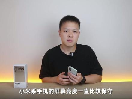 手感更像小米?红米Turbo5评测 #turbo5 #性价比 #红米 #评测
