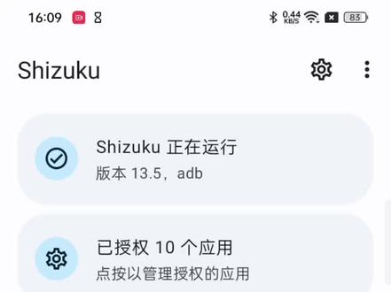 在termux终端中使用shizuku。 #termux终端 #shizuku #激活 #手机