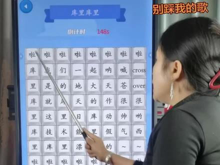 ##别踩我的歌 ##抖音小游戏 @抖音来客官方助推官 @抖加🔥上热门🔥dou+🔥热点宝 @短视频创作小助手