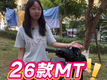 目前能上牌合规的一体座的26款MT 你觉得他如何呢#小牛电动 #天街小牛