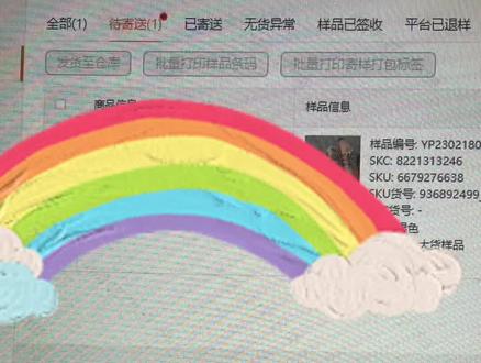#跨境小白 Temu通知寄样?这是要干什么啊