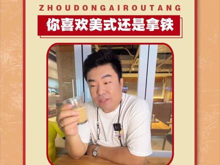 这是一期咖啡测评,喝过的跟我说说,你们觉得哪个好喝?#农夫山泉炭仌咖啡 @农夫山泉