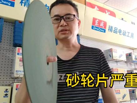 砂轮片使用后严重变形 用户一口咬定是质量问题 #切割片 #磨料磨具 #锯片