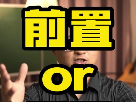 手机拍视频,到底用前置摄像头,还是后置呢?哪个摄像头拍摄更清晰?#拍摄技巧 #手机拍摄#口播视频#前置摄像头
