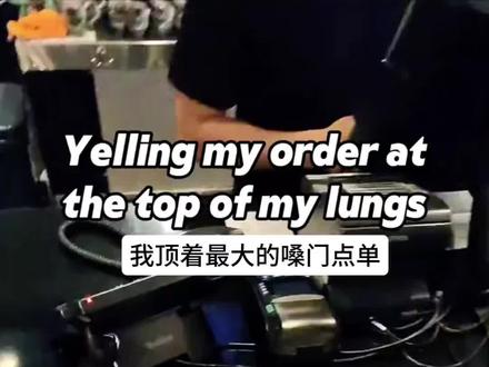 我顶这最大的嗓门点单#整蛊#外网#抽象#搞笑