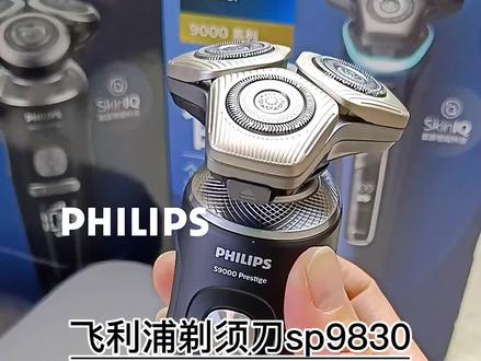 #创作灵感 #剃须刀 #男士必备 #送老公的礼物 飞利浦剃须刀sp9830正在直播……