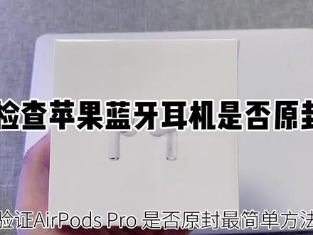 AirPods Pro 小知识分享#airpodspro