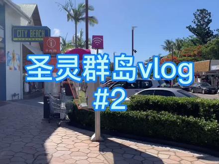 大堡礁绝美子#旅行vlog