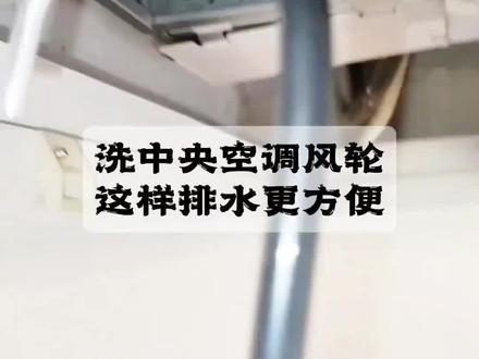 通用中央空调风轮清洗排污器,适配风管机风轮清洁,集排污吸水抽水一体,空调维保专用工具
#中央空调风轮清洗器#风管机风轮排污器#空调排污吸水器#风轮清洁抽水装置#空调维保专用工具