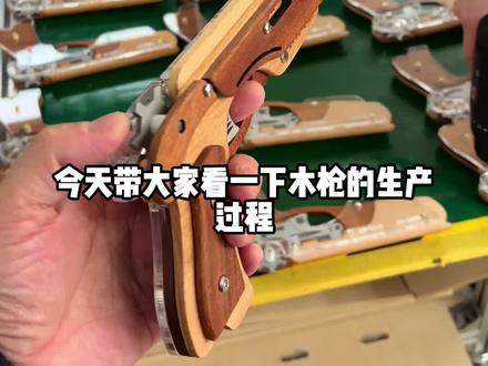 美式M92F创意#皮筋枪 老师们又在基地手工做了一起木枪,酷不酷#工厂实拍 #工作实拍 #手工 #朴梓枋木艺