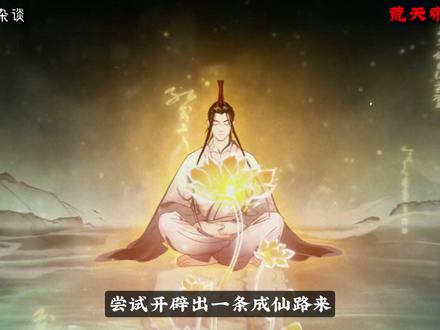 我是荒天帝,当年仙王劫没死,五块仙金带你成仙! #辰东小说#遮天三部曲#国漫#我在抖音看动漫#动漫解说