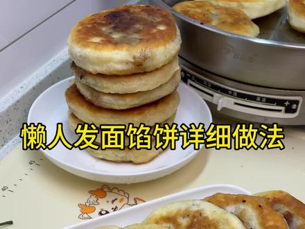 发面馅饼从和面到调馅的详细教程#发面馅饼的做法 #发面馅饼配方比例