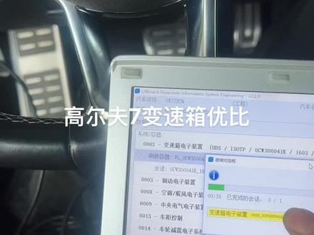 高尔夫7 0CW变速箱优化#汽车改装升级 #原车升级 #无损改装