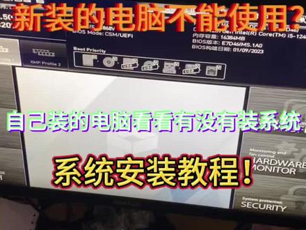 小泽玩电脑:自己新装的电脑,不能使用进入不名的页面,那应该是你没装好系统!#diy电脑 #电脑主机配置推荐 #装机 #卖电脑 #电脑