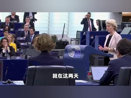 美欧彻底吵翻!让普京笑醒、泽连斯基吐血的协议 #青年创作者成长计划