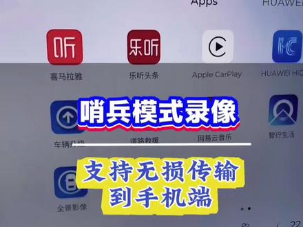 我们风云T9的车主,如果你已经升级到哨兵模式,这个OT版本,这个功能你一定要知道并且实操一遍#车机升级 #哨兵模式 #风云t9最新ota升级 #风云t9哨兵模式U盘