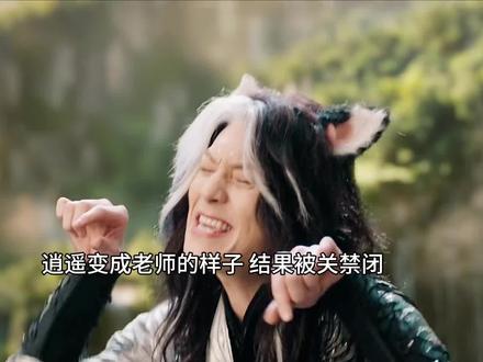 肖瑶被关禁闭:#电视剧逍遥 #逍遥大事很妙